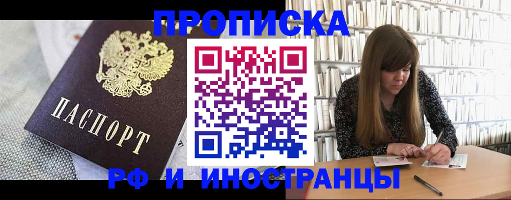прописка для кредита в Родниках