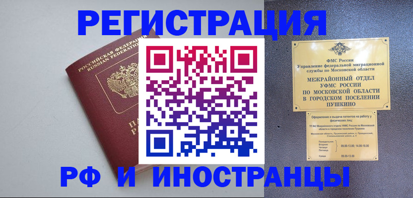 временная прописка в Родниках