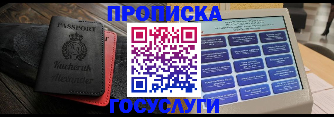 временная регистрация для всех в Родниках